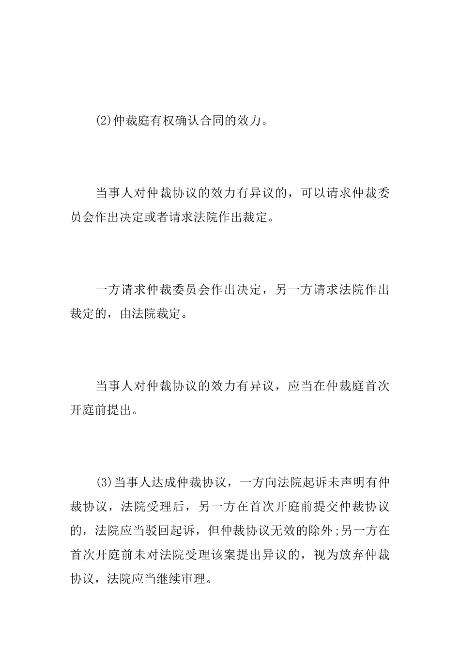 仲裁协议和仲裁裁决_第3页
