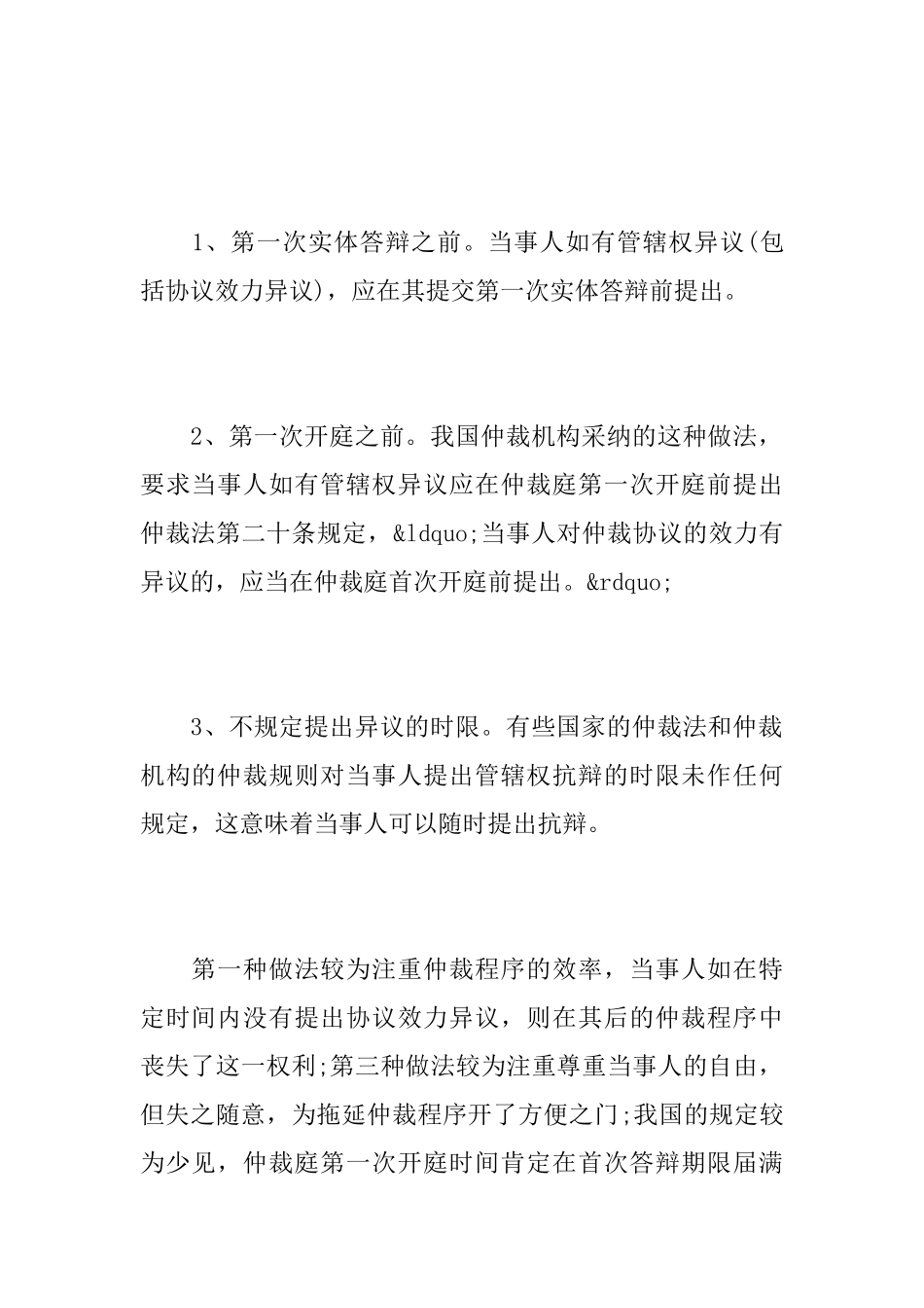 仲裁协议效力异议的提出时间_第2页