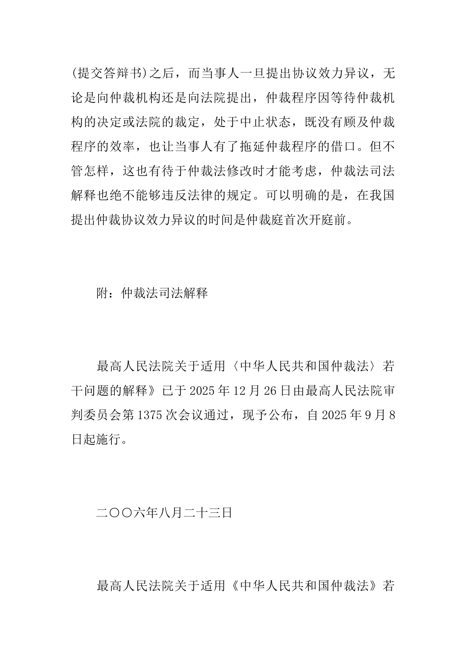 仲裁协议效力异议的提出时间_第3页