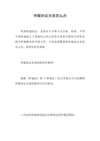 仲裁协议无效怎么办