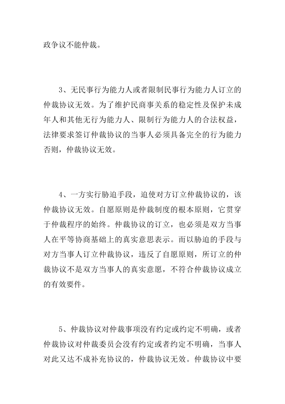 仲裁协议无效和失效的情形_第2页