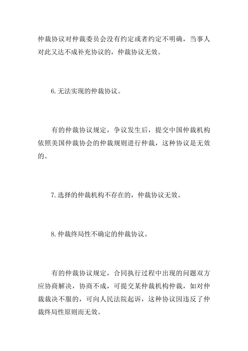 仲裁协议无效的情形_第2页