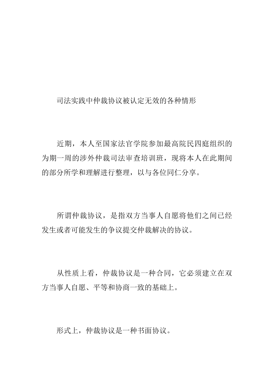仲裁协议无效的情形_第3页