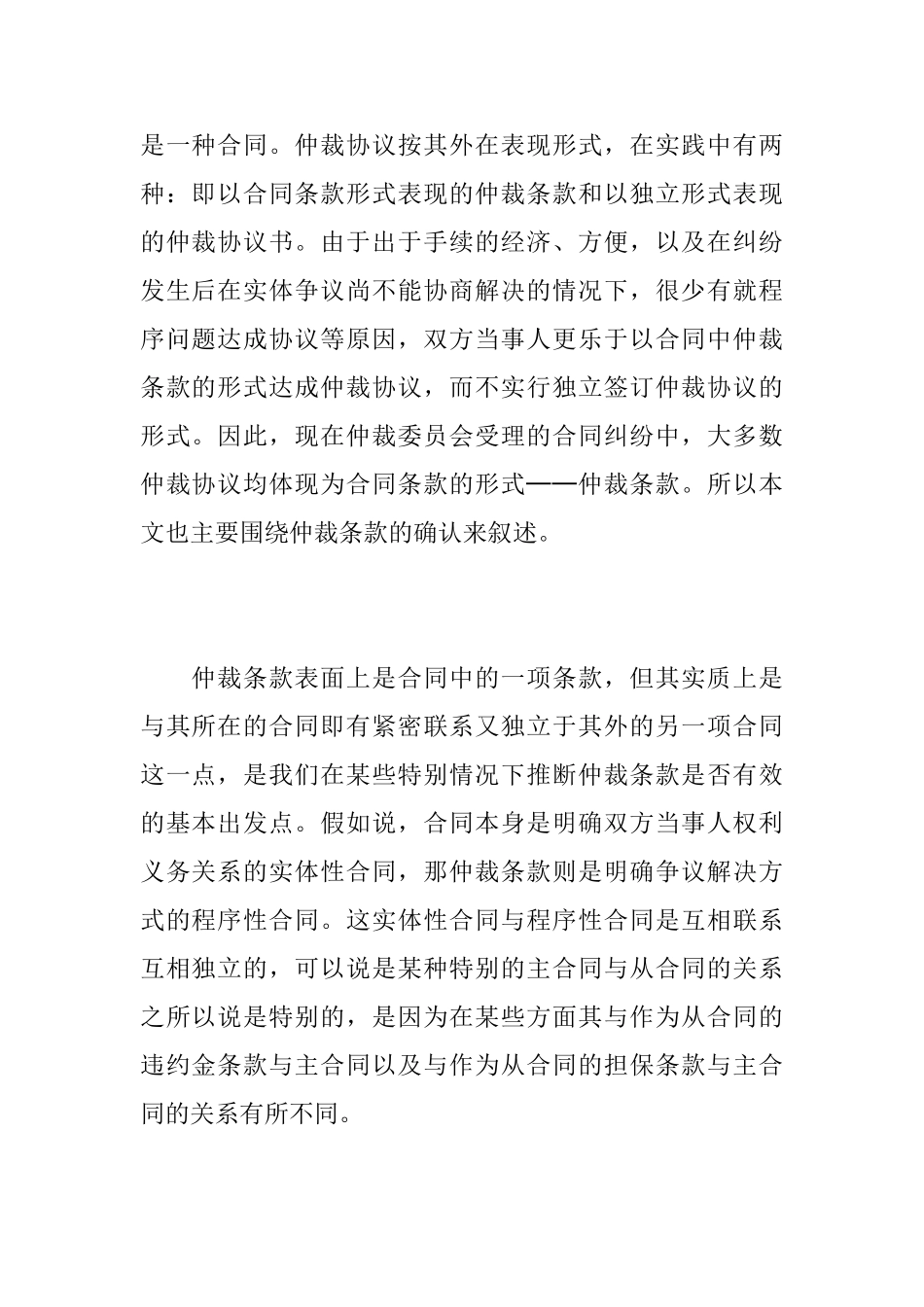 仲裁协议效力的确认_第2页