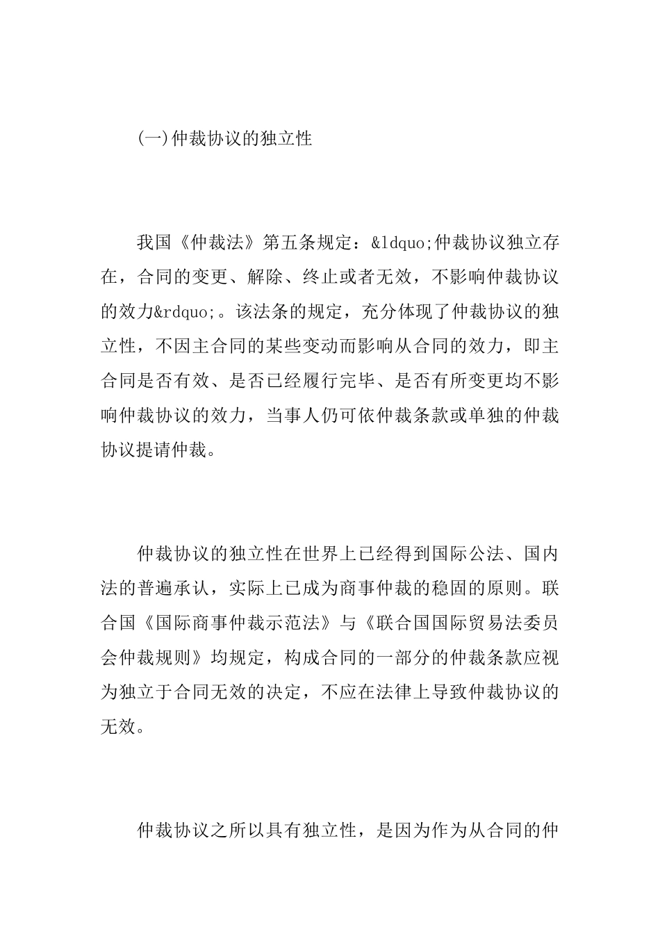 仲裁协议效力的确认_第3页