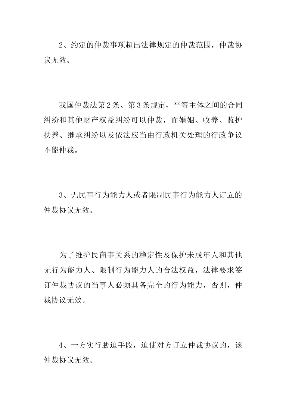 仲裁协议无效的情形有哪些_第3页