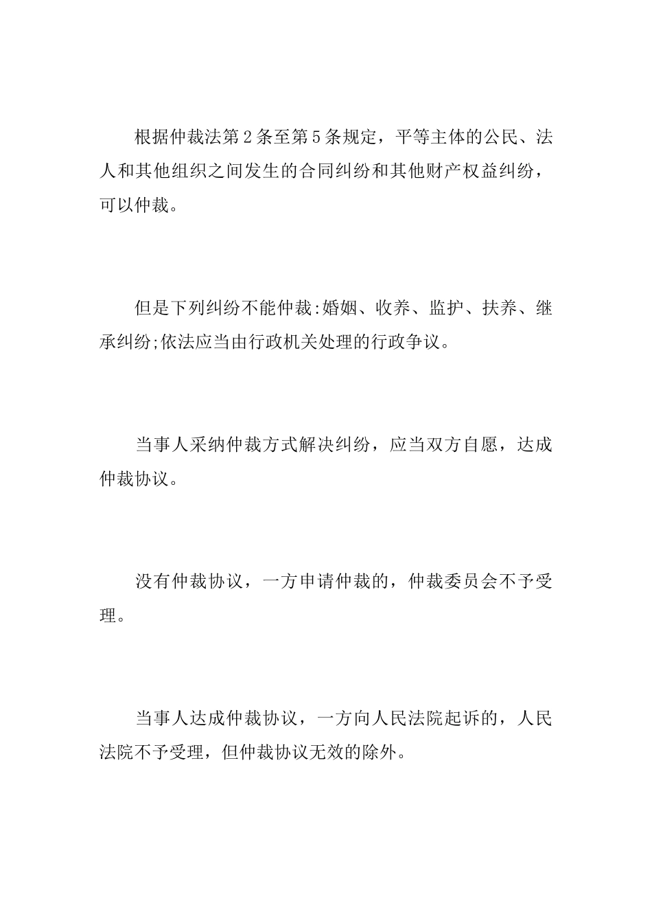 仲裁协议格式_第3页