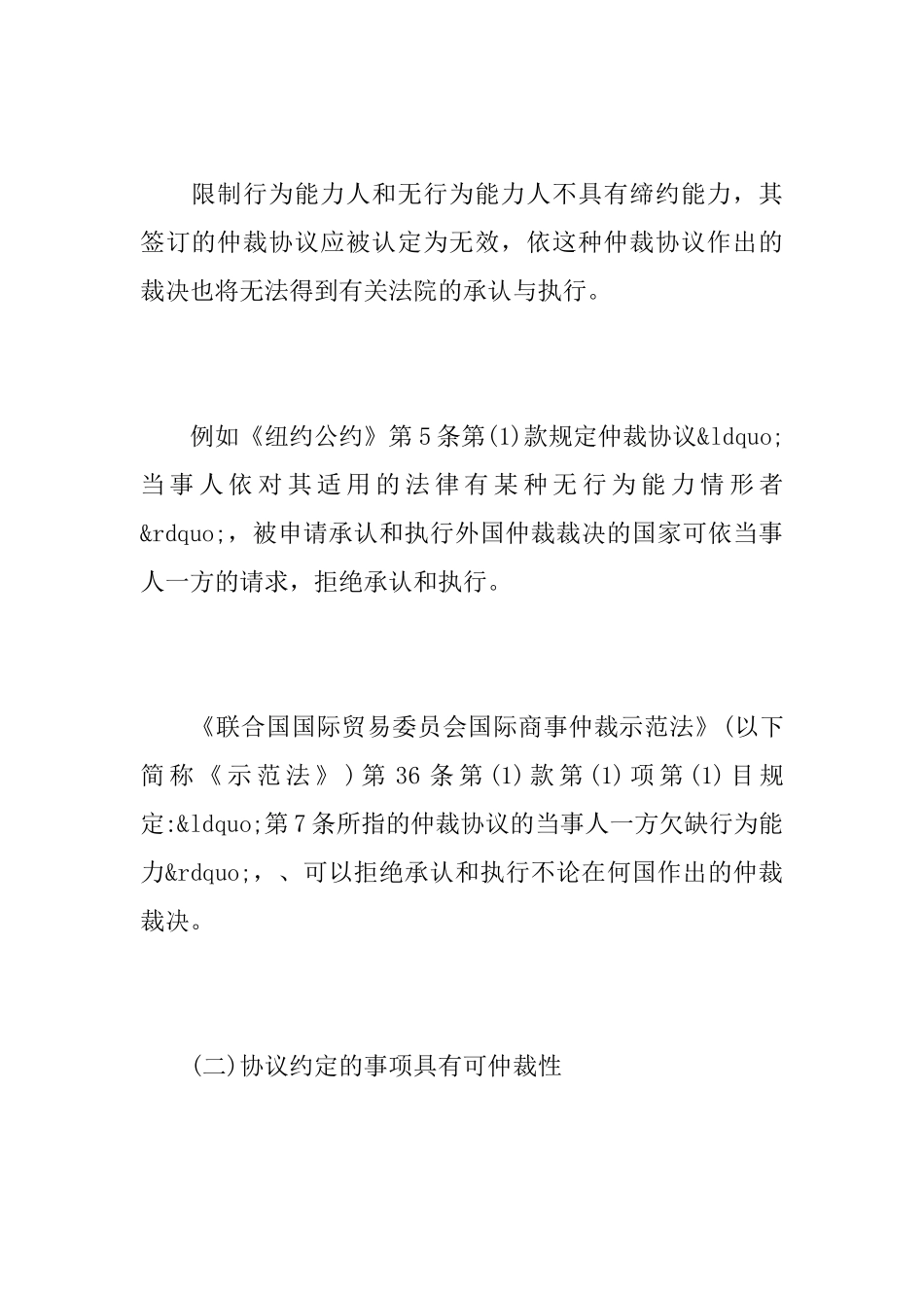 仲裁协议有效的条件_第2页