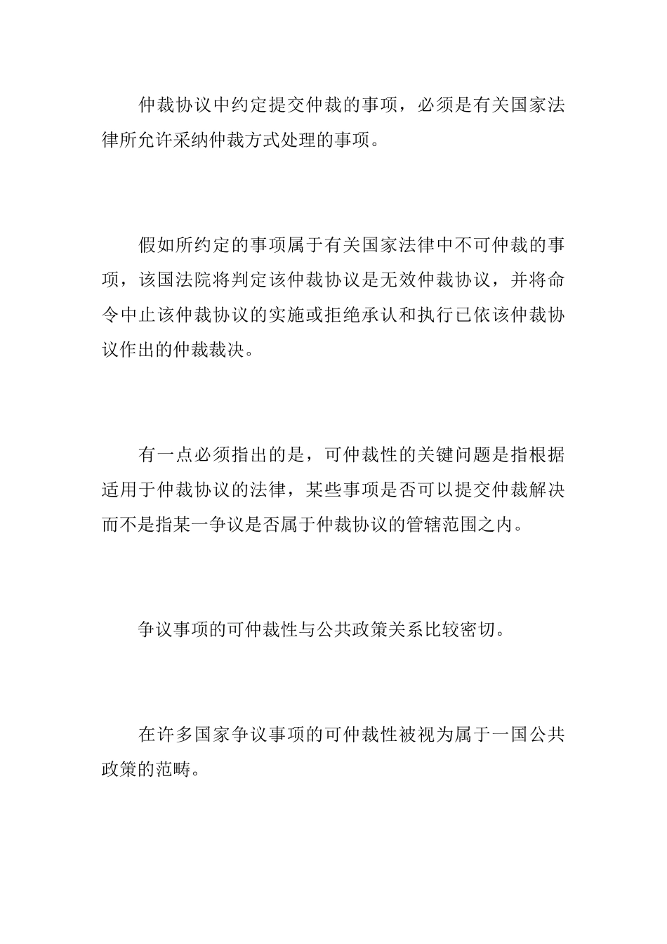 仲裁协议有效的条件_第3页