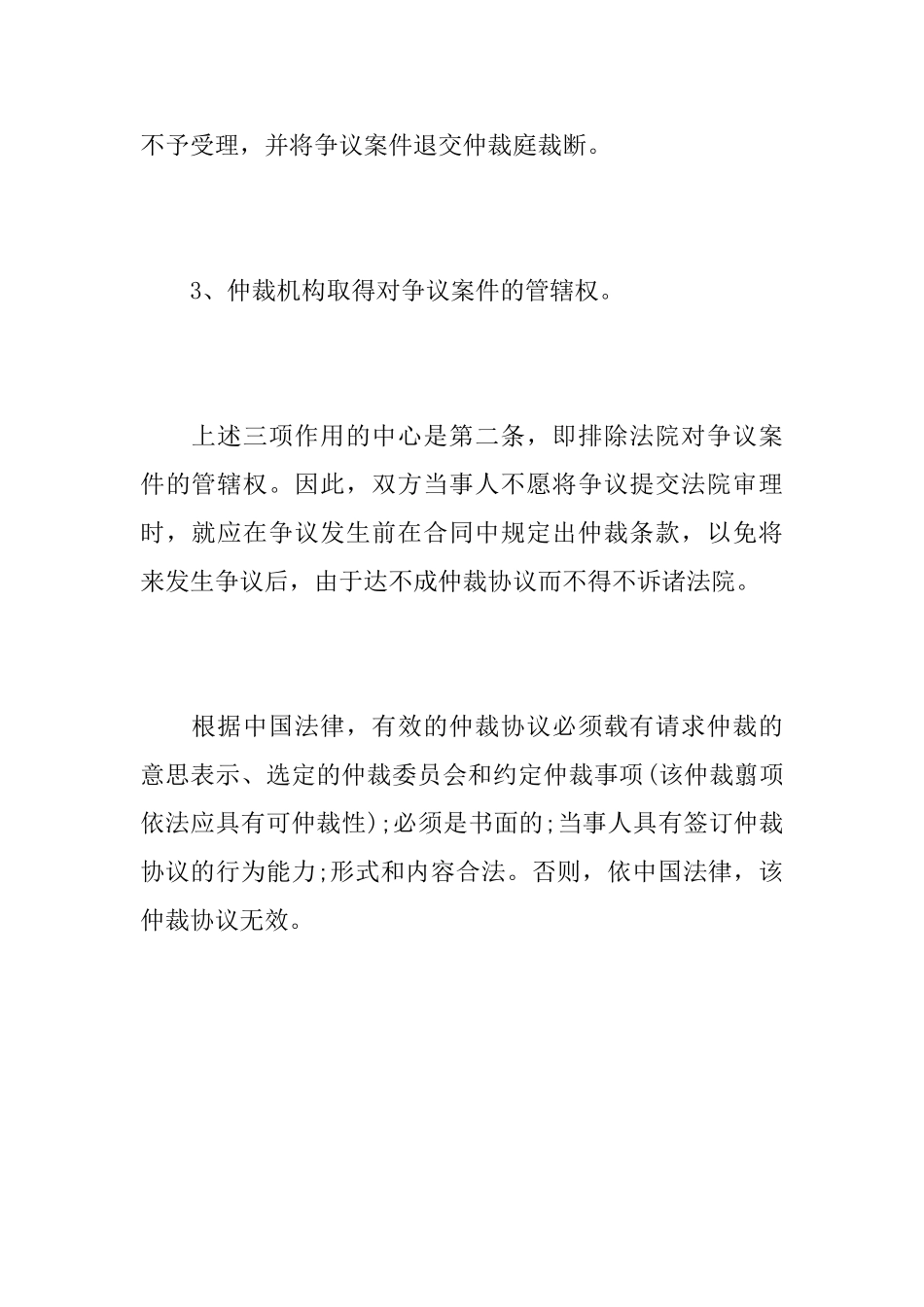 仲裁协议有哪些形式和作用_第2页