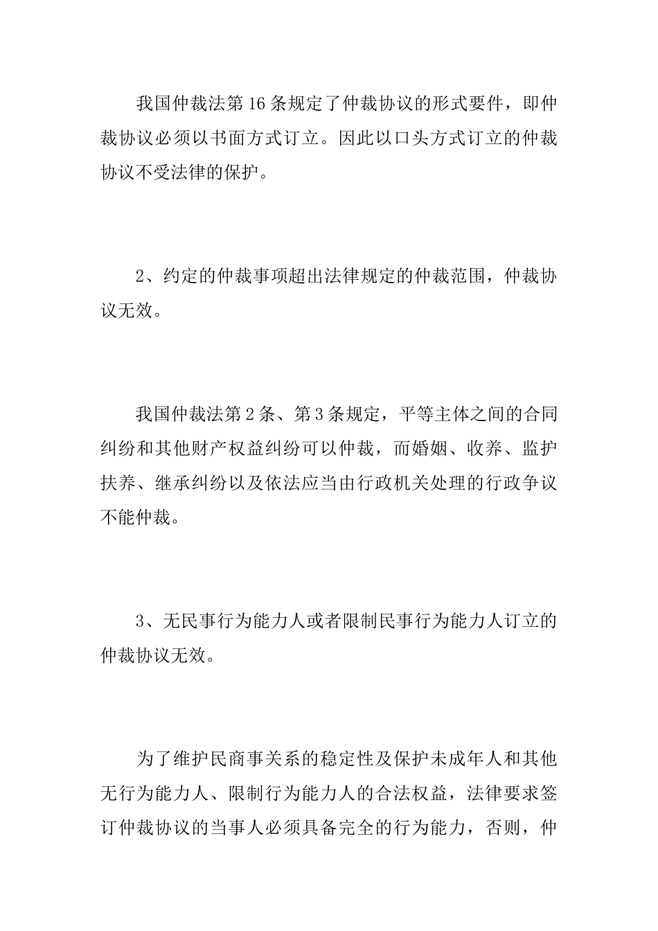 仲裁协议无效的情形有哪几种_第2页
