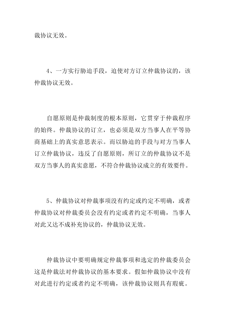 仲裁协议无效的情形有哪几种_第3页
