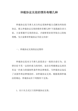仲裁协议无效的情形有哪几种