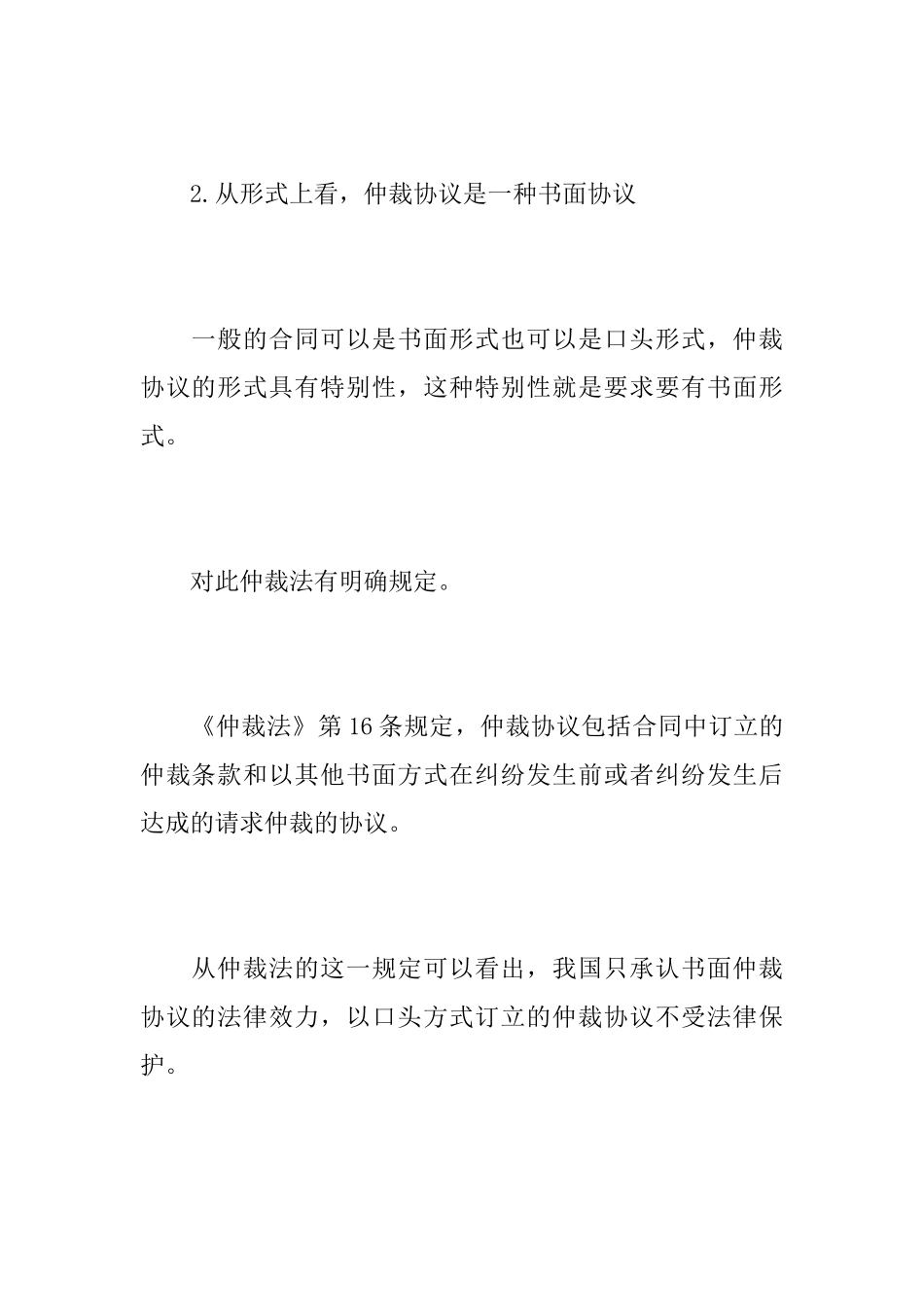 仲裁协议概念及范文_第2页