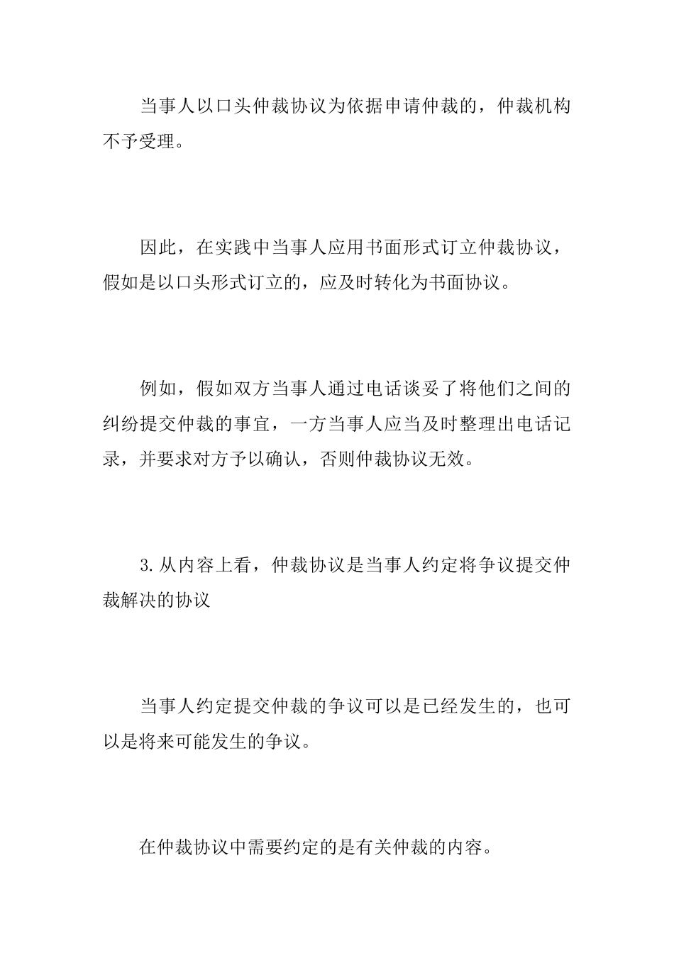 仲裁协议概念及范文_第3页