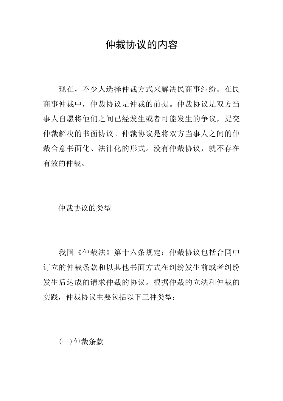 仲裁协议的内容_第1页