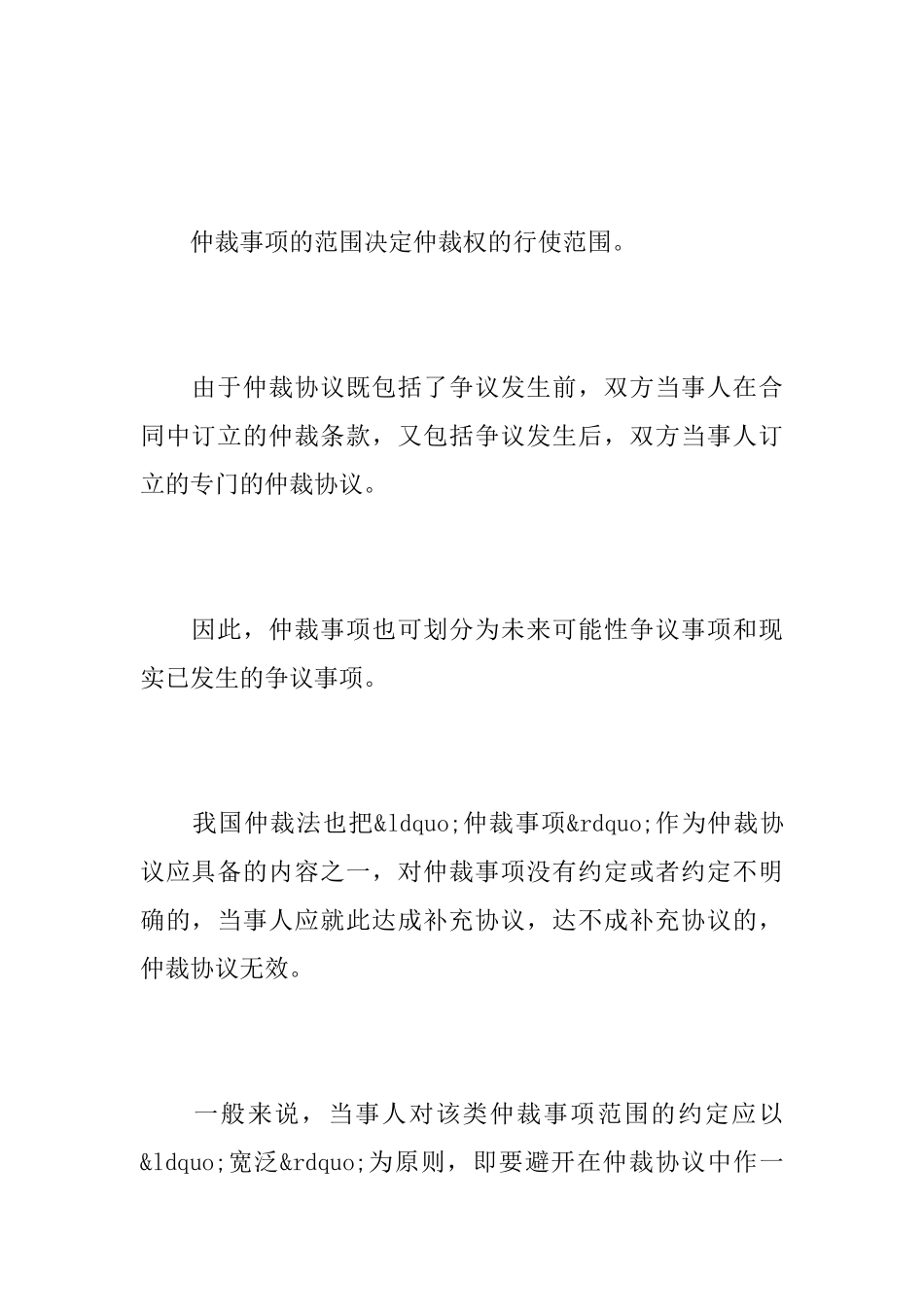 仲裁协议的内容案例_第3页