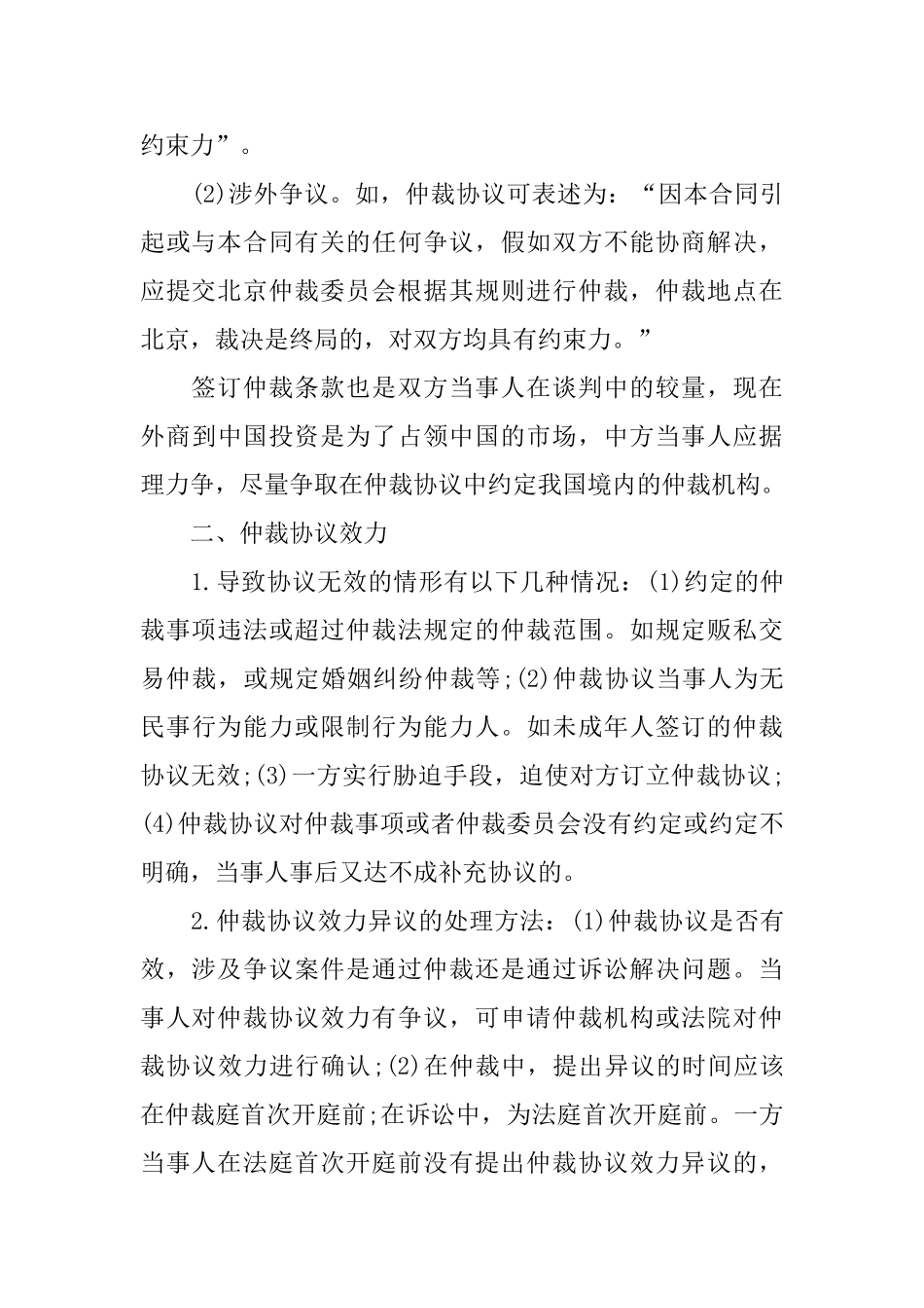 仲裁协议的内容及其效力_第3页