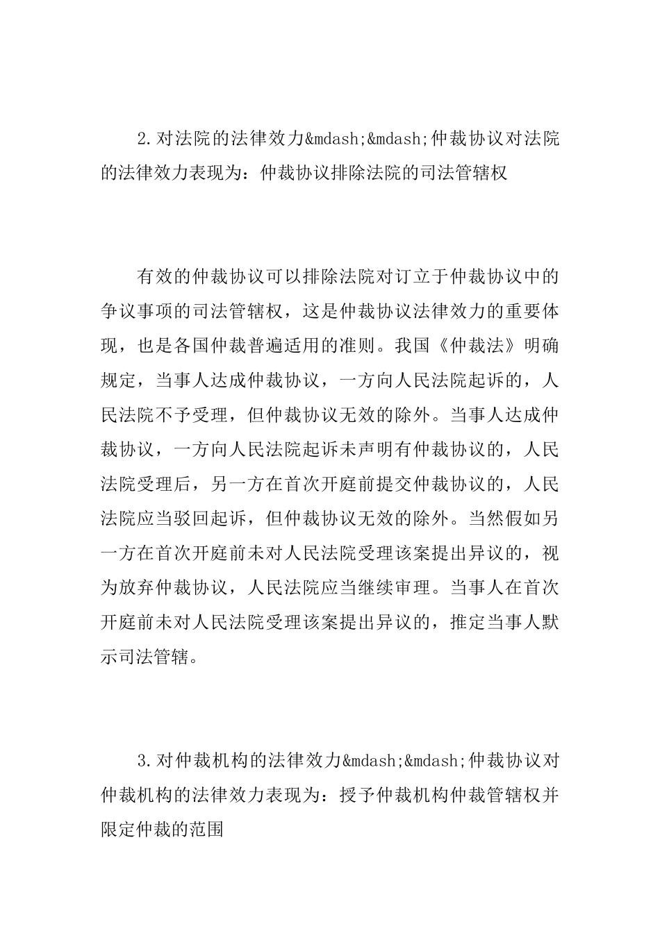 仲裁协议法律效力_第2页