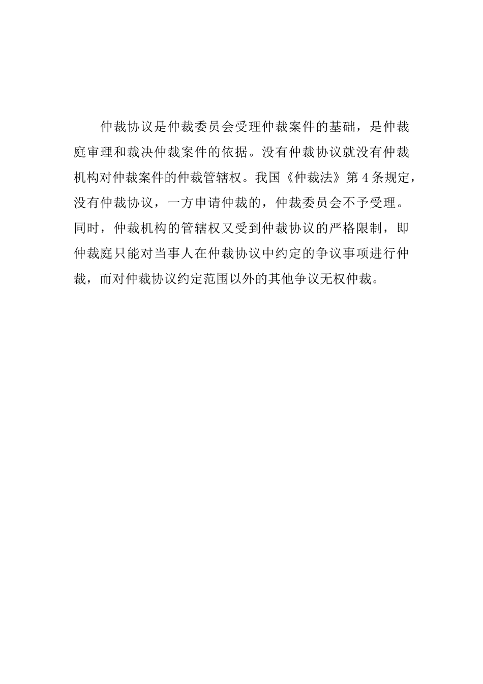 仲裁协议法律效力_第3页