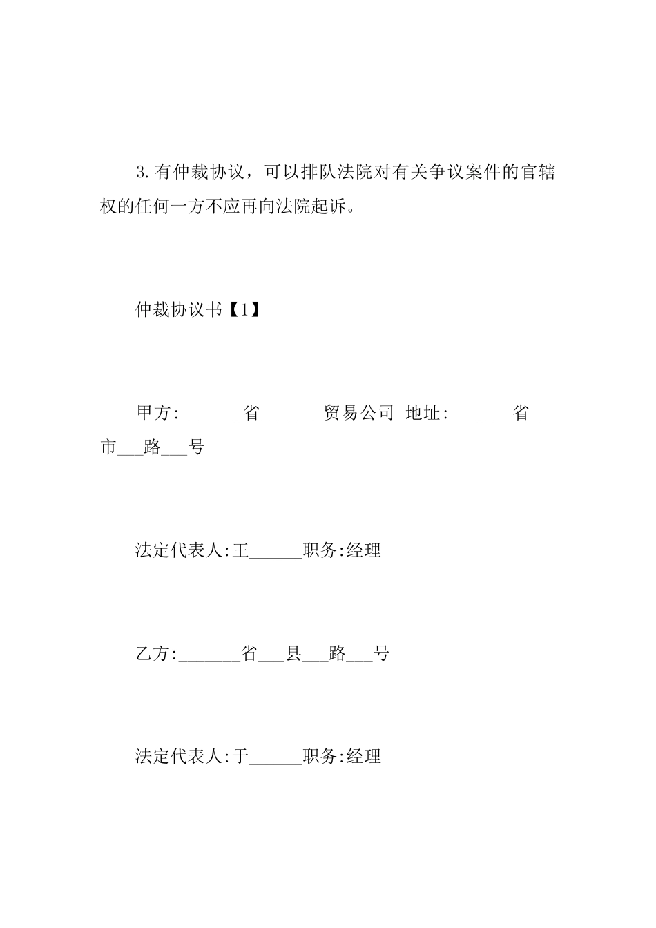 仲裁协议的作用是_第2页