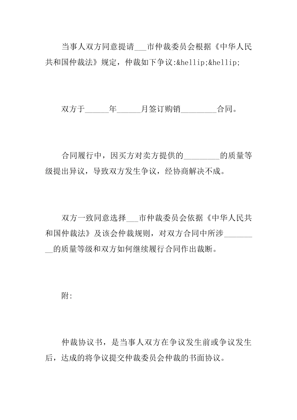 仲裁协议的作用是_第3页