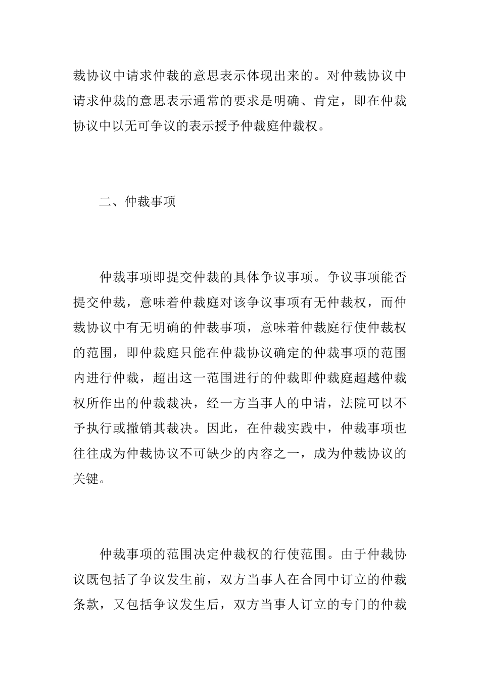 仲裁协议的基本内容_第2页