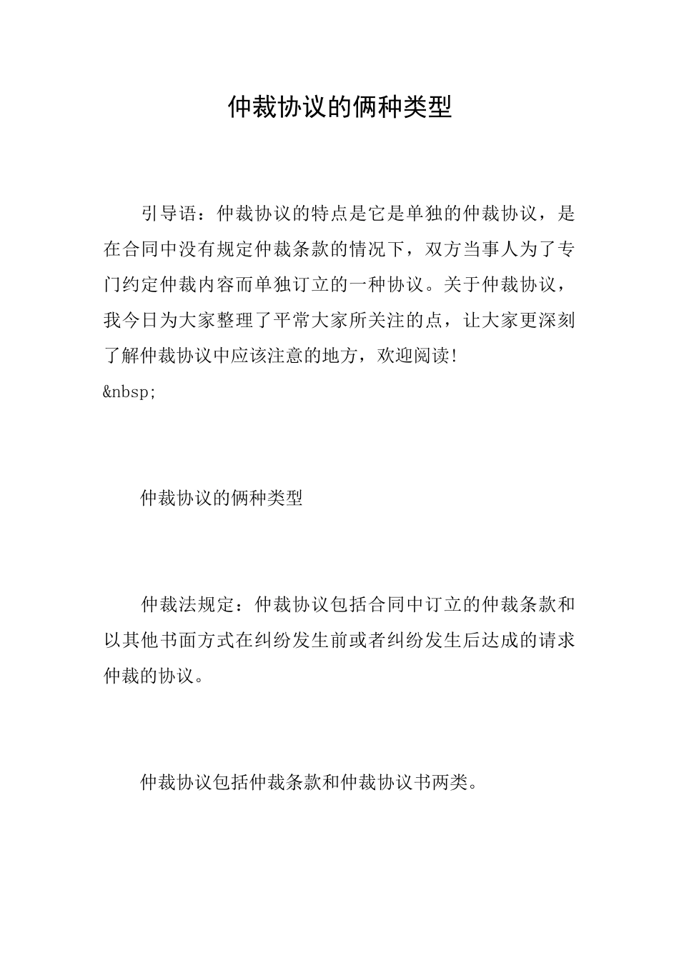 仲裁协议的俩种类型_第1页