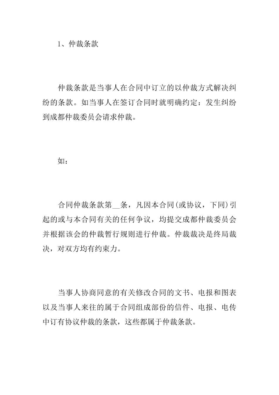 仲裁协议的俩种类型_第2页