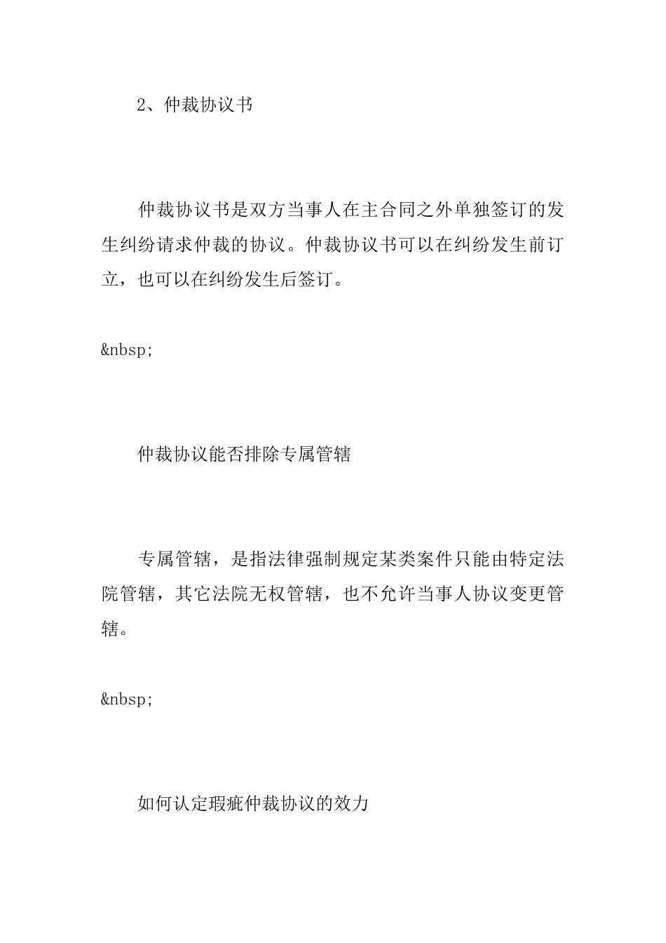 仲裁协议的俩种类型_第3页