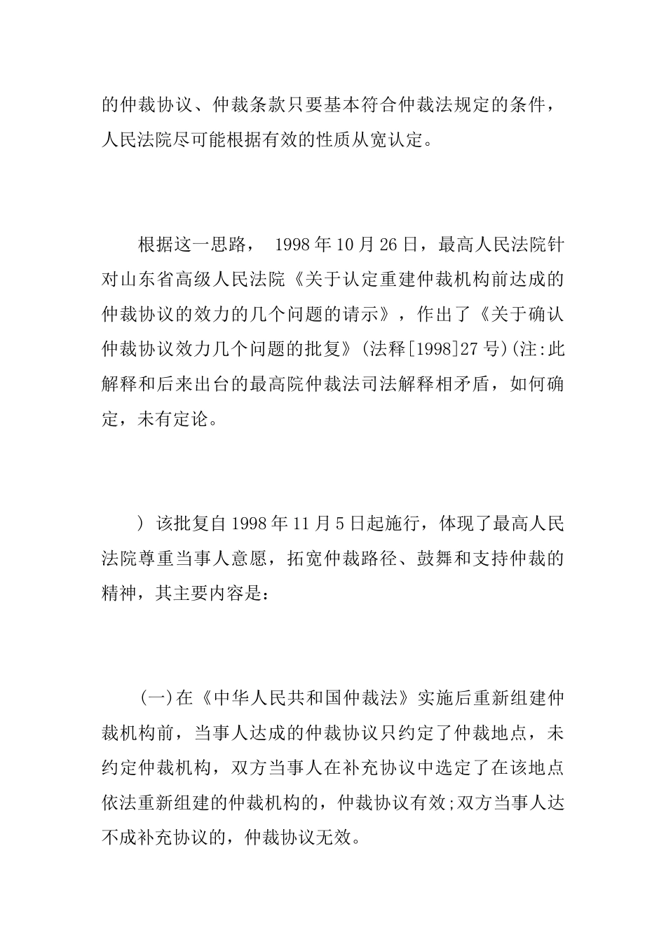 仲裁协议的有效解释原则是什么_第2页