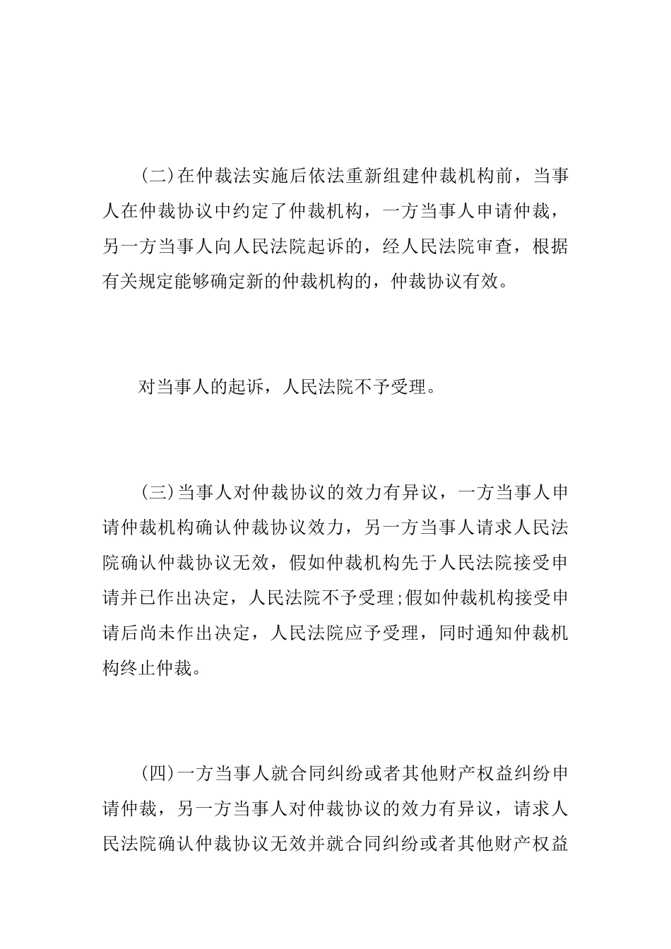 仲裁协议的有效解释原则是什么_第3页