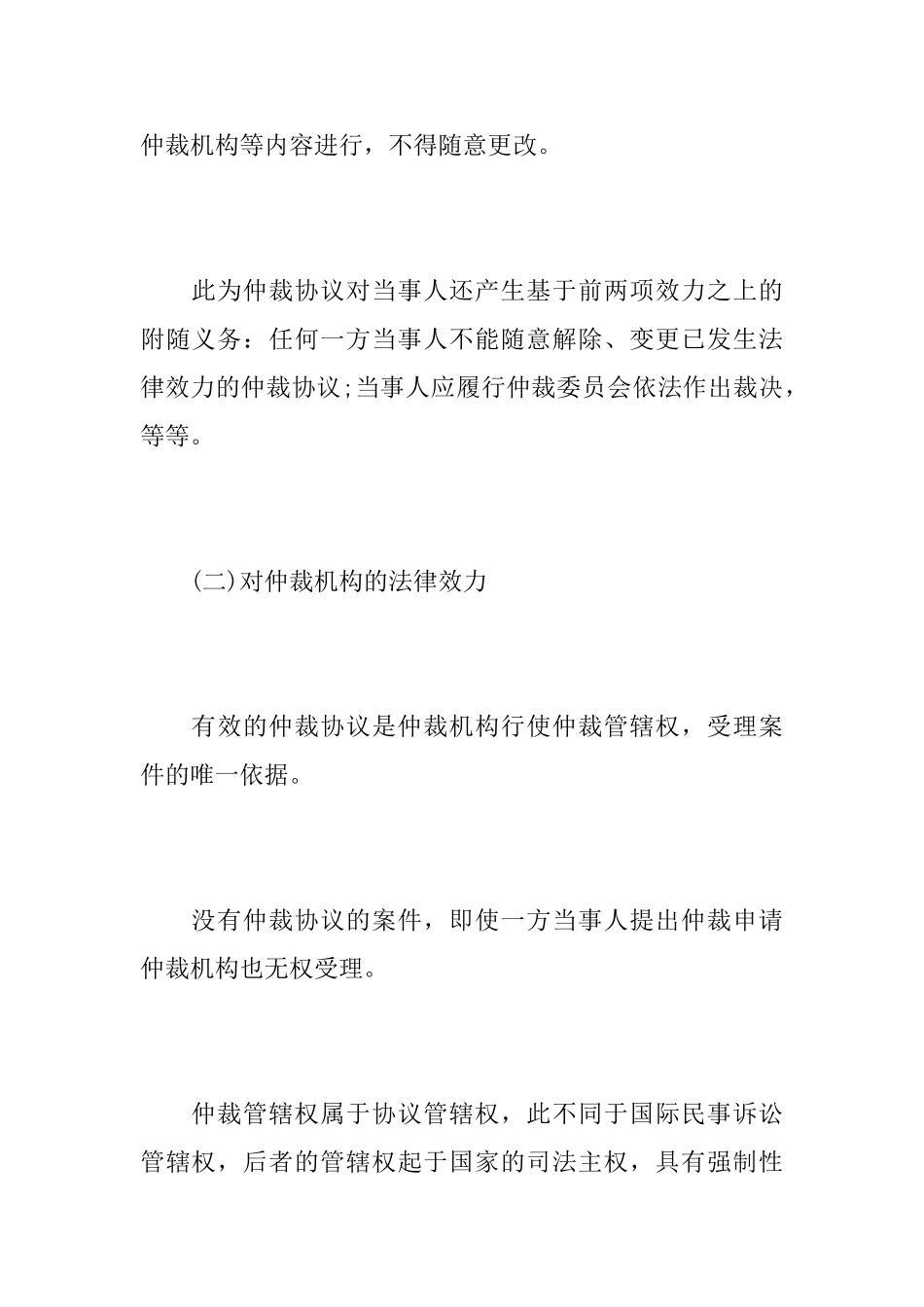 仲裁协议的法律效力有哪些_第2页