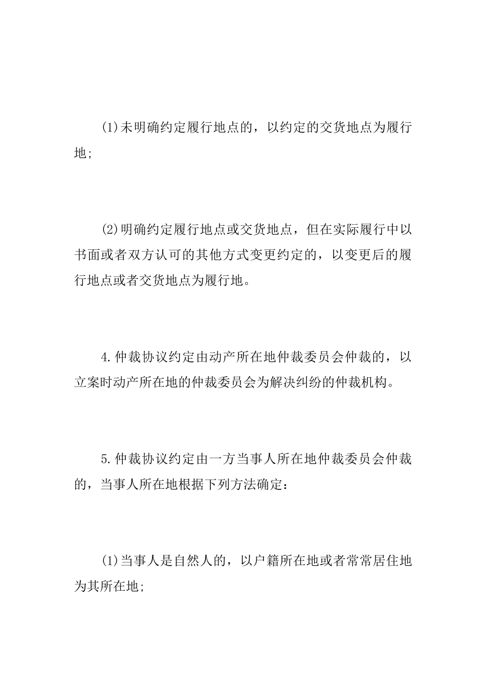 仲裁协议的审查_第3页