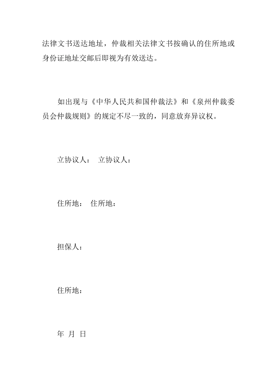 仲裁协议范文_第3页