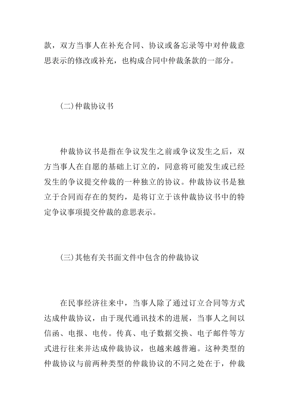 仲裁协议的类型有哪些？_第2页