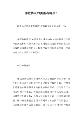 仲裁协议的类型有哪些？