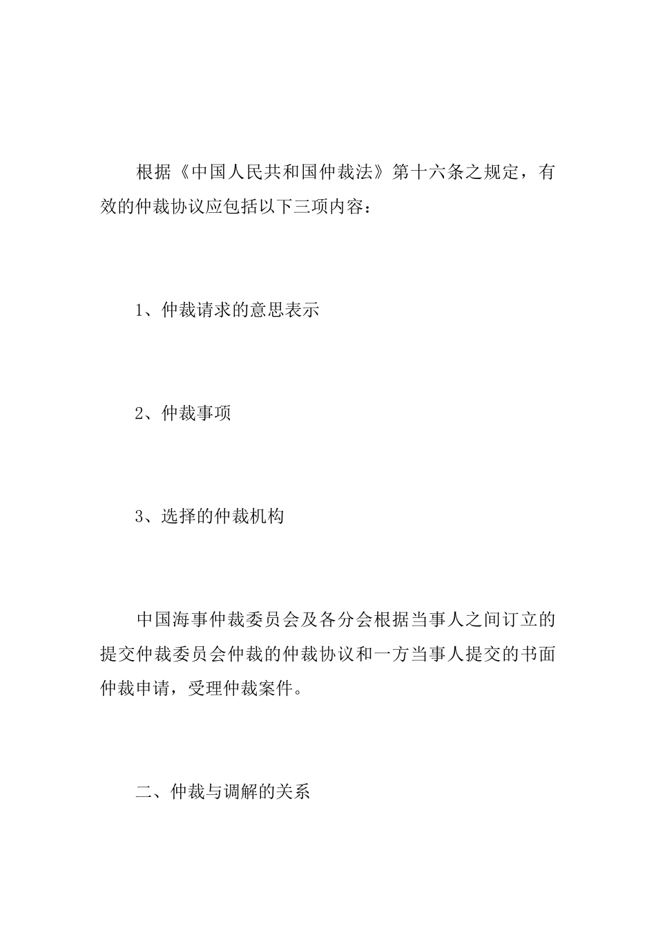 仲裁协议的订立是怎样的_第2页