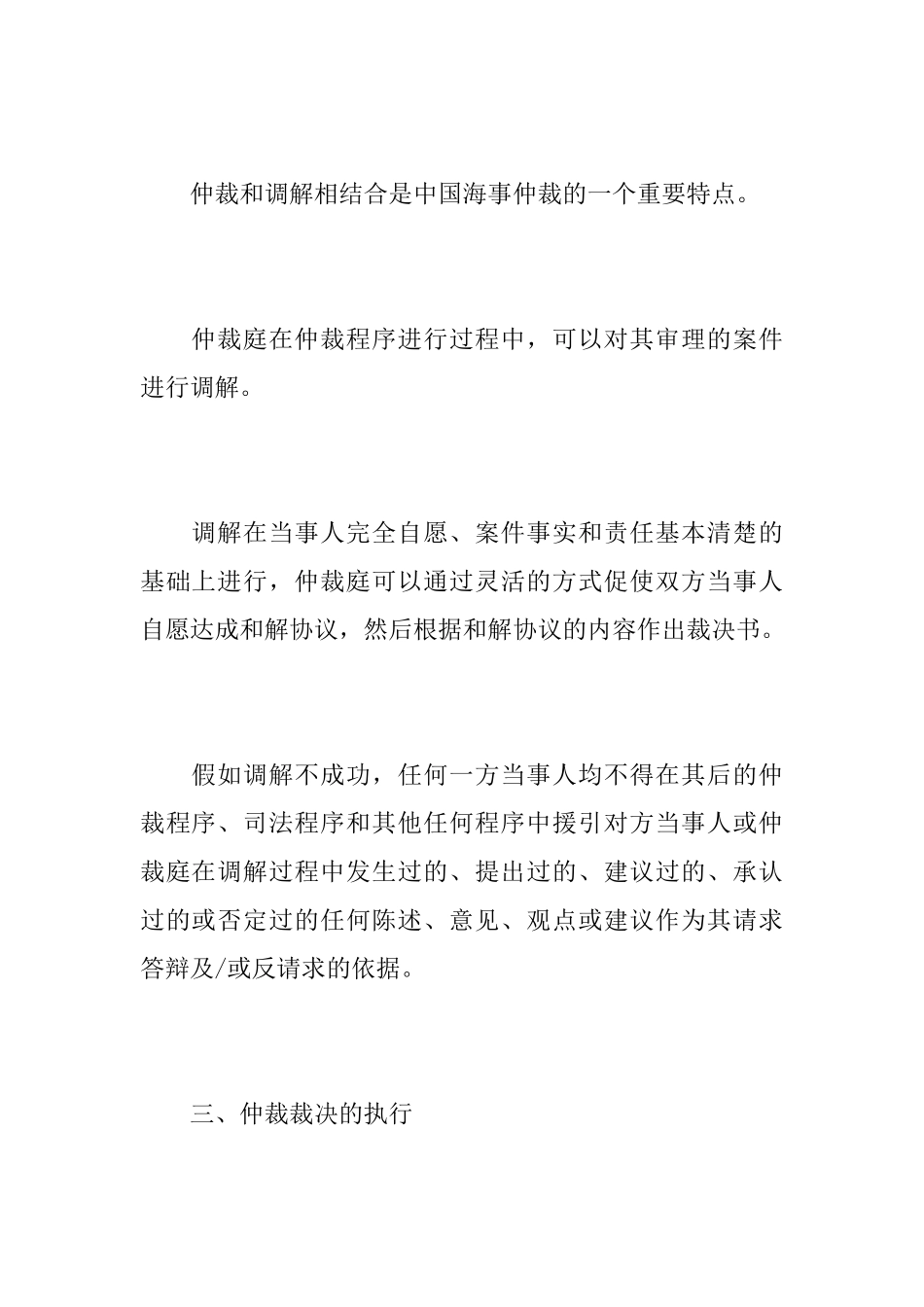 仲裁协议的订立是怎样的_第3页