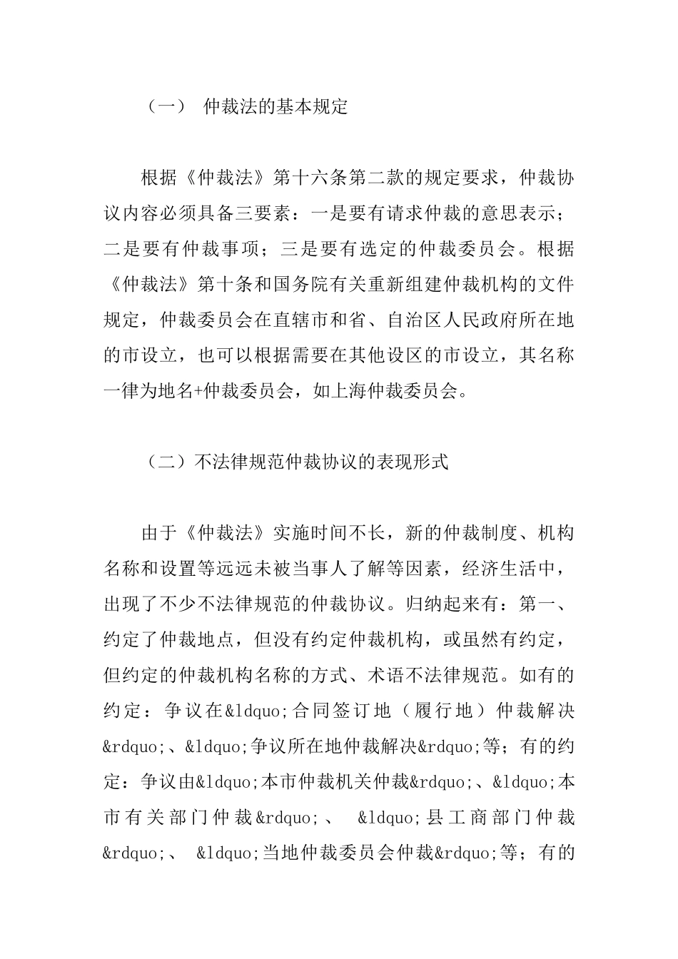 仲裁协议的效力_第2页