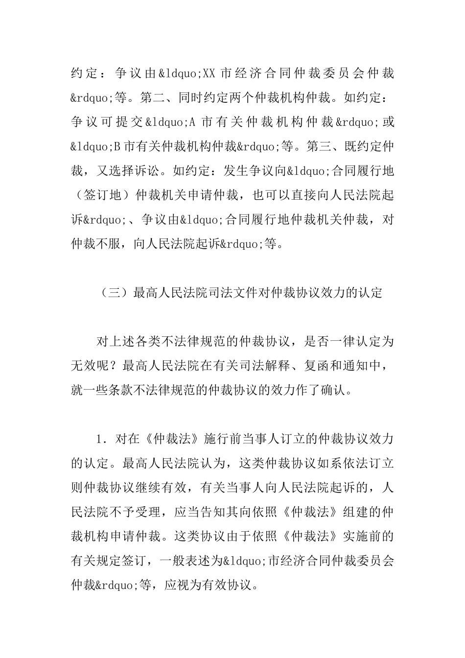 仲裁协议的效力_第3页