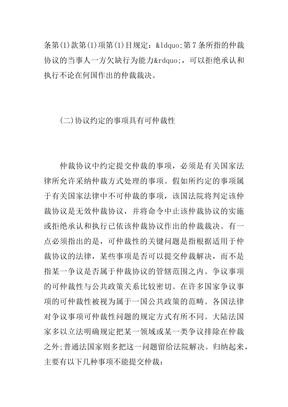 仲裁协议的有效条件_第2页