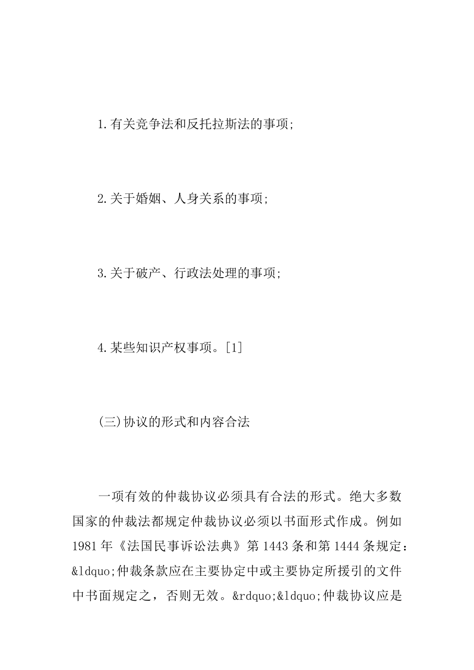 仲裁协议的有效条件_第3页