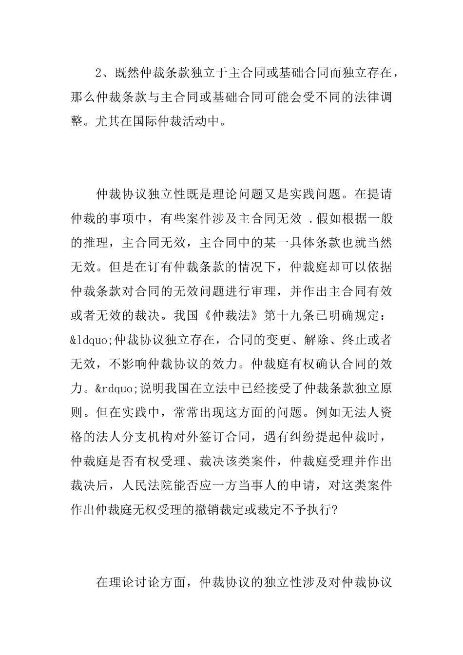 仲裁协议的独立性怎样理解_第2页