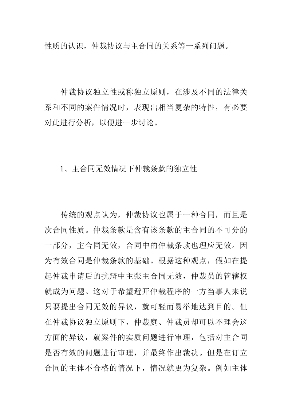 仲裁协议的独立性怎样理解_第3页