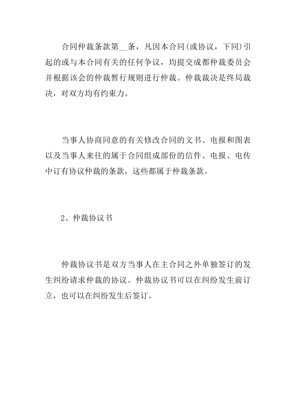 仲裁协议的类型_第2页