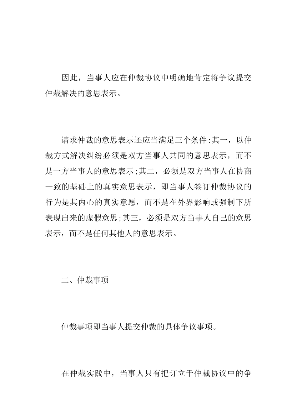 仲裁协议的相关内容_第2页