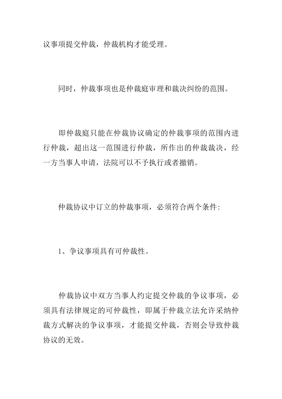 仲裁协议的相关内容_第3页