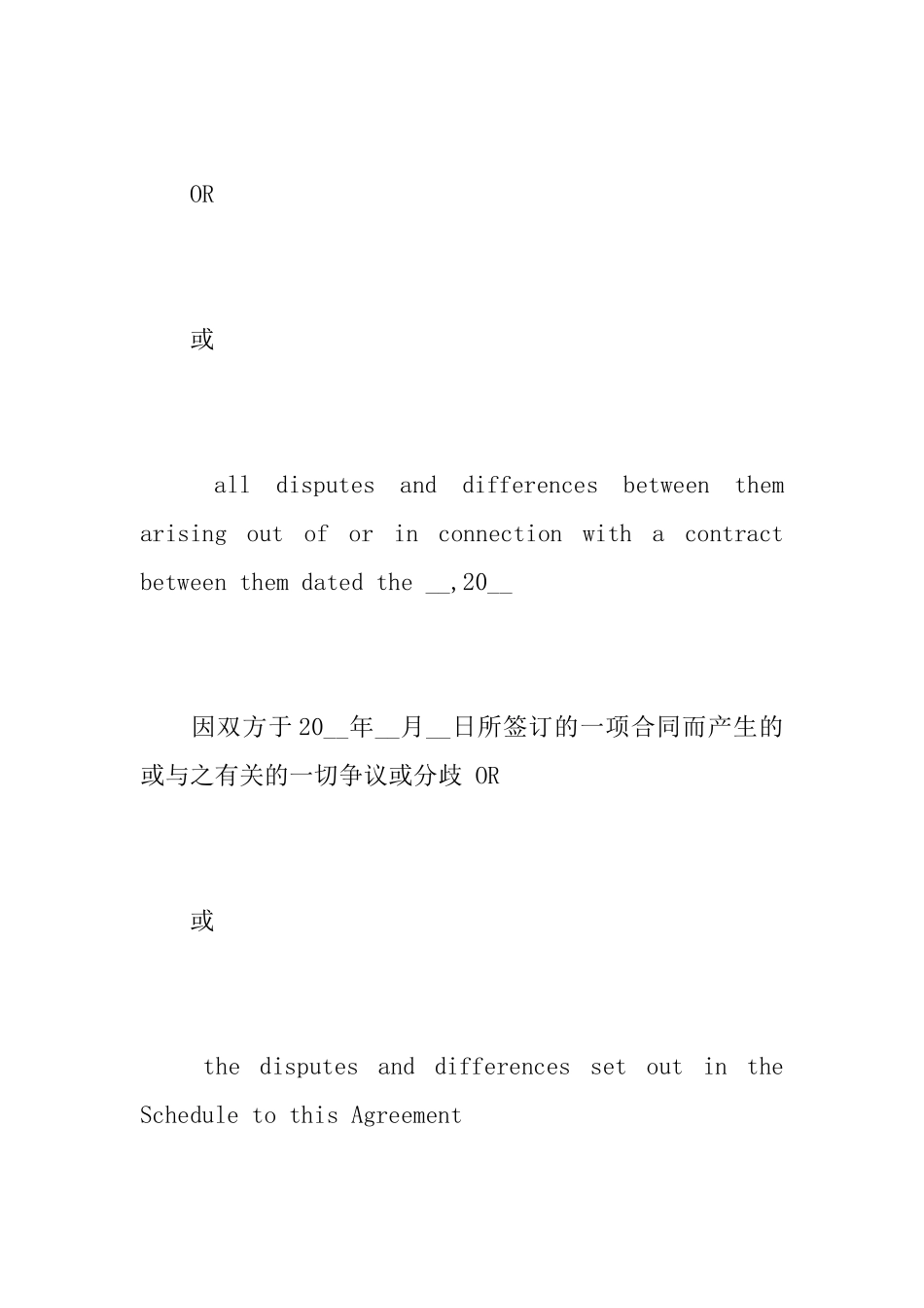 仲裁协议范本中英文_第3页