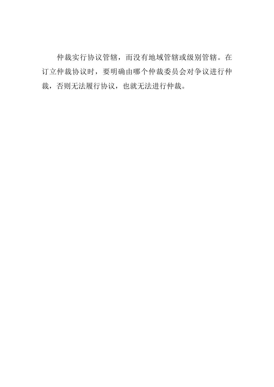 仲裁协议须具备要件_第3页
